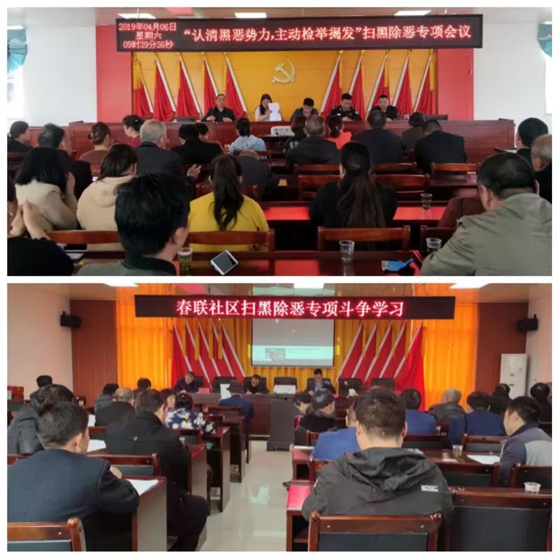 【春联街道】开展认清黑恶势力、主动检举揭