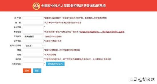 全国专业技术人员职业资格证书查询验证系统