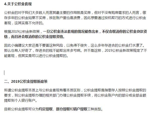 不看后悔!关于2019年的公积金,新政策原来有这
