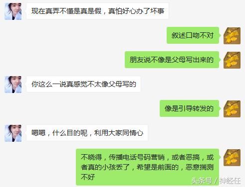 朋友圈孩子被拐、走丢，看到这样的消息你会转发吗？