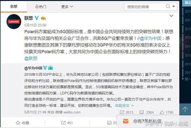 联想愤怒发声:全部赞成票都投给了华为，对散播谣言的要依法追究