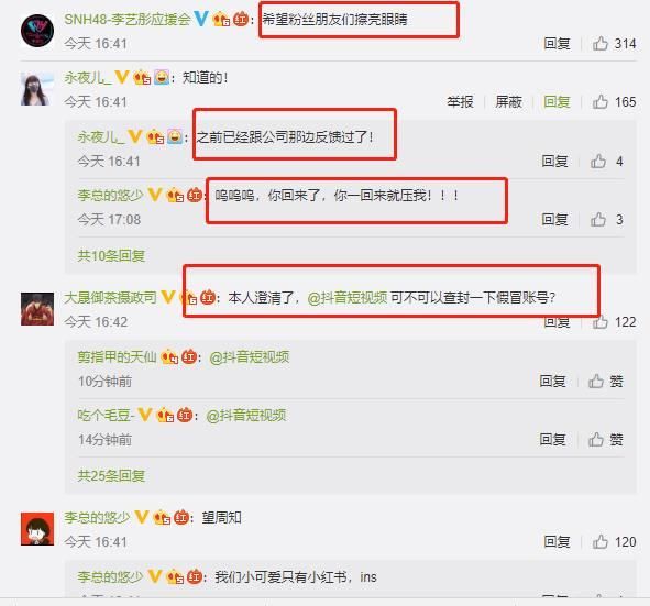 李艺彤发声明，网络上凡是以她名字的账号都为假，望周知