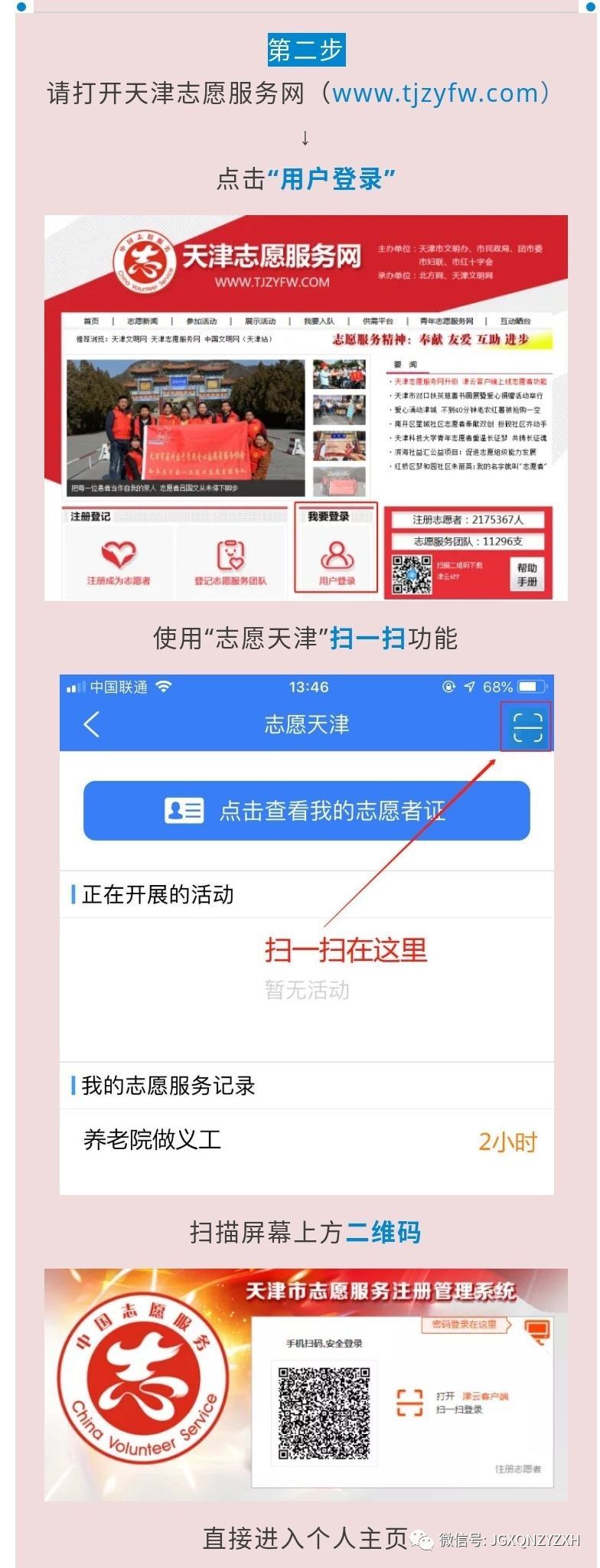 津云APP--志愿天津使用说明