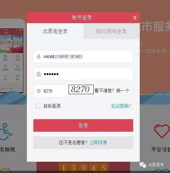 广东省I志愿平台登录及注册指引(仅大沥镇适用