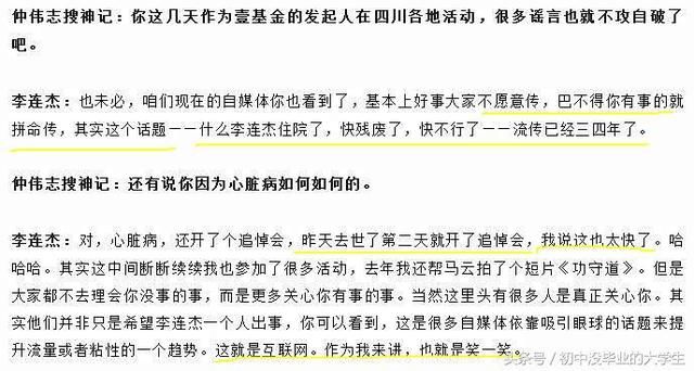 李连杰自曝被网友开追悼会？刚回应，就有人大半夜谣传他去世！