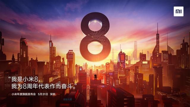 小米8周年庆本月底深圳举行:最便宜的骁龙845