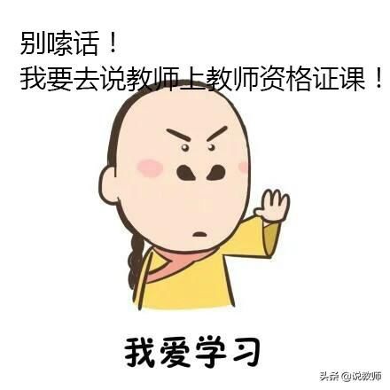 你还真以为教师资格证笔试考70分就能过吗?