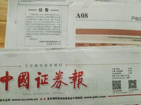P2P平台互融宝国资身份起疑