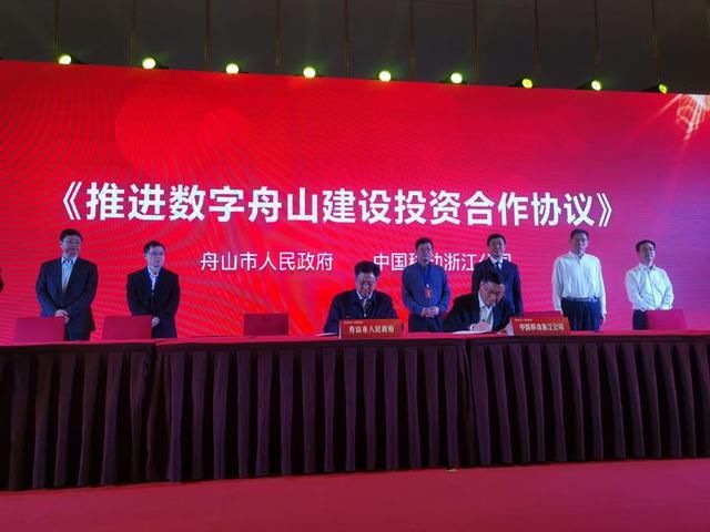 舟山首届数字经济 智慧海洋论坛在普陀举行