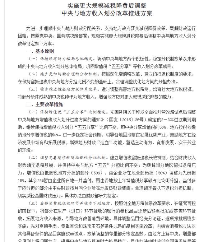 营业税改增值税