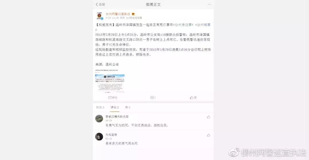 谣言！网传柳州一男子因“买错码”在路边上吊致死？真相……