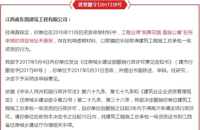 住建部:4家一级资质被撤销!2家企业申特弄虚作假被通报