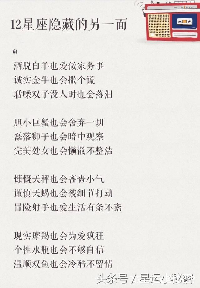 12星座隐藏的另一面，双子也会落泪，双鱼也会绝情！