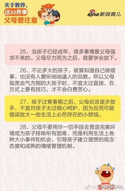 孩子教养相关的32件事，父母千万要注意