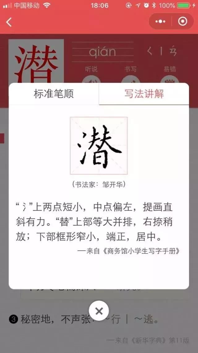 如何打开《新华字典》微信小程序