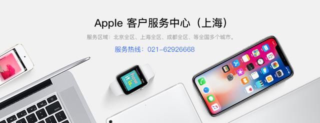 上海苹果官方售后维修客户服务中心