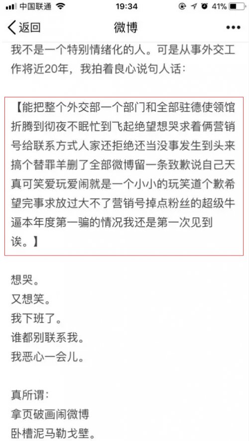 德国撒旦画事件竟是恶作剧:消费几万网友的善良一句抱歉就完了?