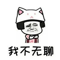 2019哄表情别生气图片老婆女朋友我没生气早上好朋友圈表情图图片