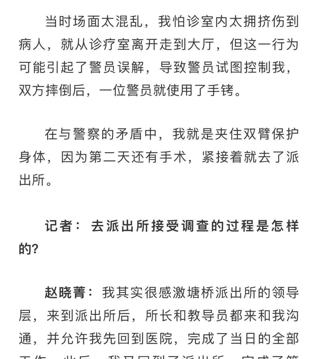 医生被警察铐走事件:两位当事人还原事发经过