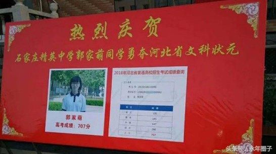 2018河北高考文科状元来自邯郸永年!河北高考