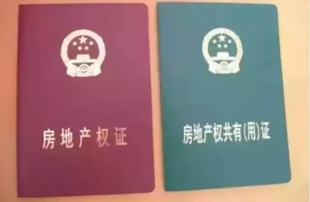 房产证上有你的名字，房子所有权就是你的吗？其实答案是这样的