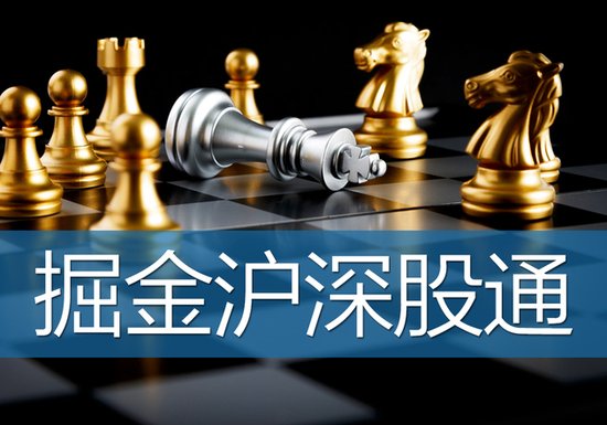 掘金沪深股通:外资超亿元扫货6只个股