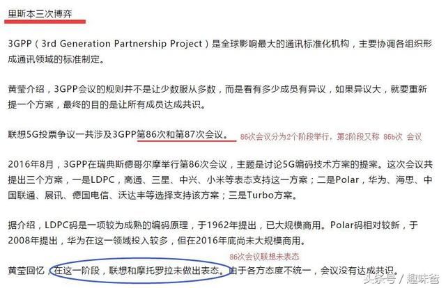 联想5G标准投票事件始末,全程还原,大家怎么看