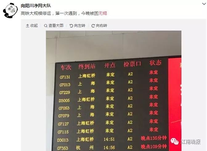 突发！沪宁城际高铁无锡段线路故障，多趟经停列车晚点、停运！