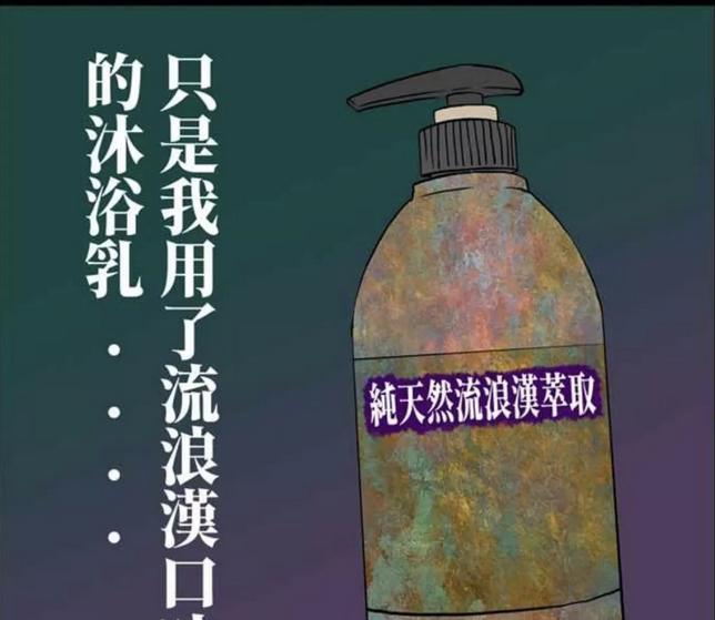 搞笑漫画:我身上有汗只是,不是我没洗澡,漫画用臭味病美男图片