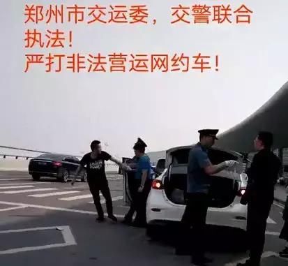 空姐遇害事发地郑州，启动大规模的非法网约车清洗行动！