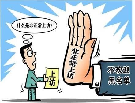 郭某某、李某某因进京越级上访被依法行政拘留！不但影响自己！还