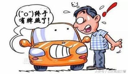 我买车两天上路被查有临时车牌.新车牌还没安装走了被查罚款2q0元合理吗