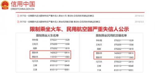 证监会公示首批31名资本市场老赖名单贾跃亭、贾跃芳名列其中