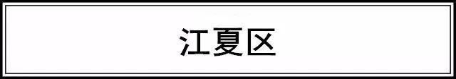 江夏5月最新房价出炉!看看你们小区是多少了?