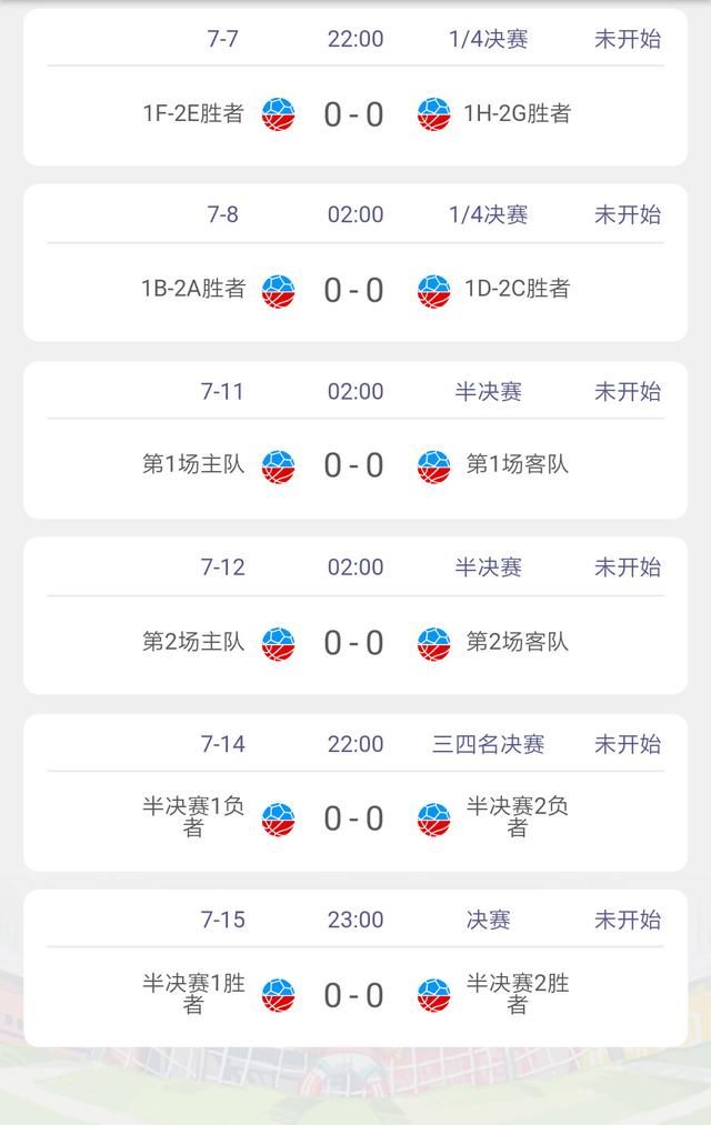 世界杯赛程日安排表 中国也以这样的方式参加