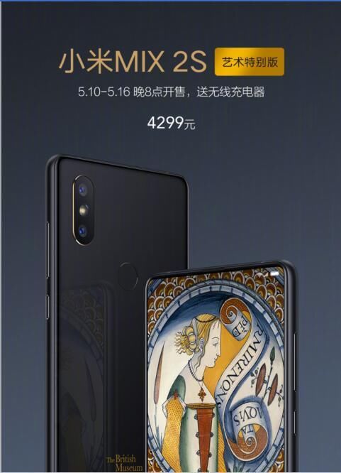 小米mix2s艺术特别版卖4299元,换壳贵300元你