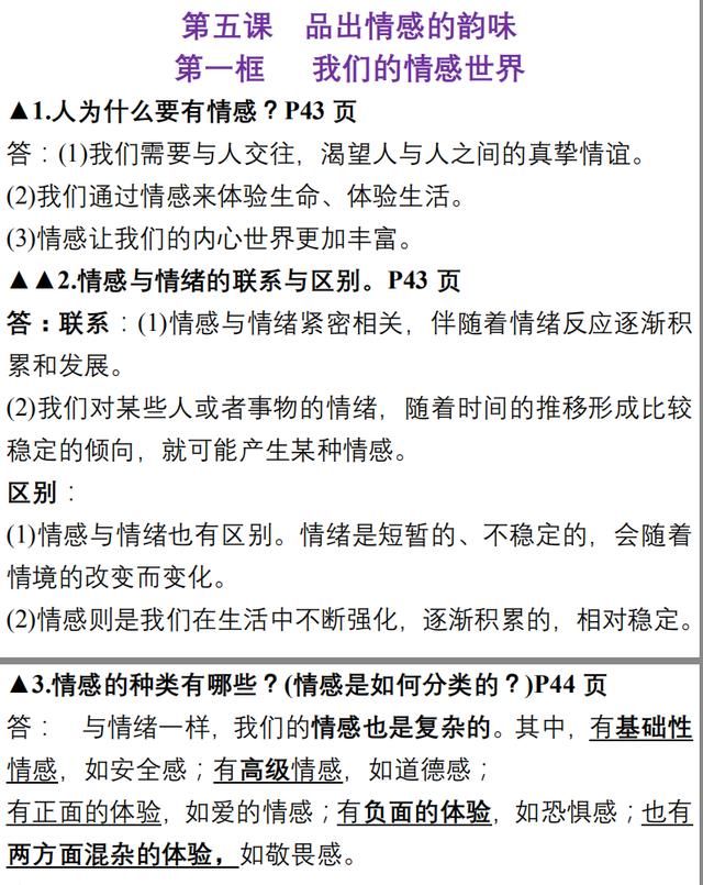 部编版新教材:七年级下册政治复习资料,考前看