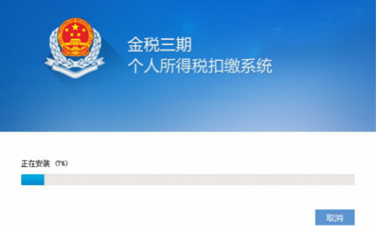 7月起深圳电子税务局个人所得税扣缴申报功能