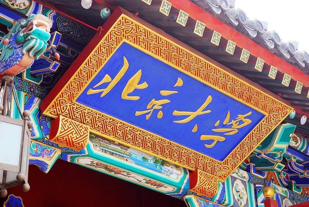 2019中国大学排名500强出炉,浙江大学第五,武