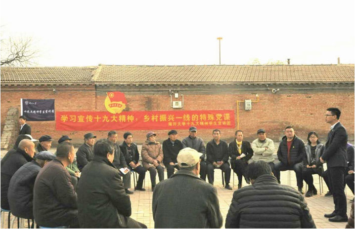 南开大学十九大精神学生宣讲团走进帮扶村