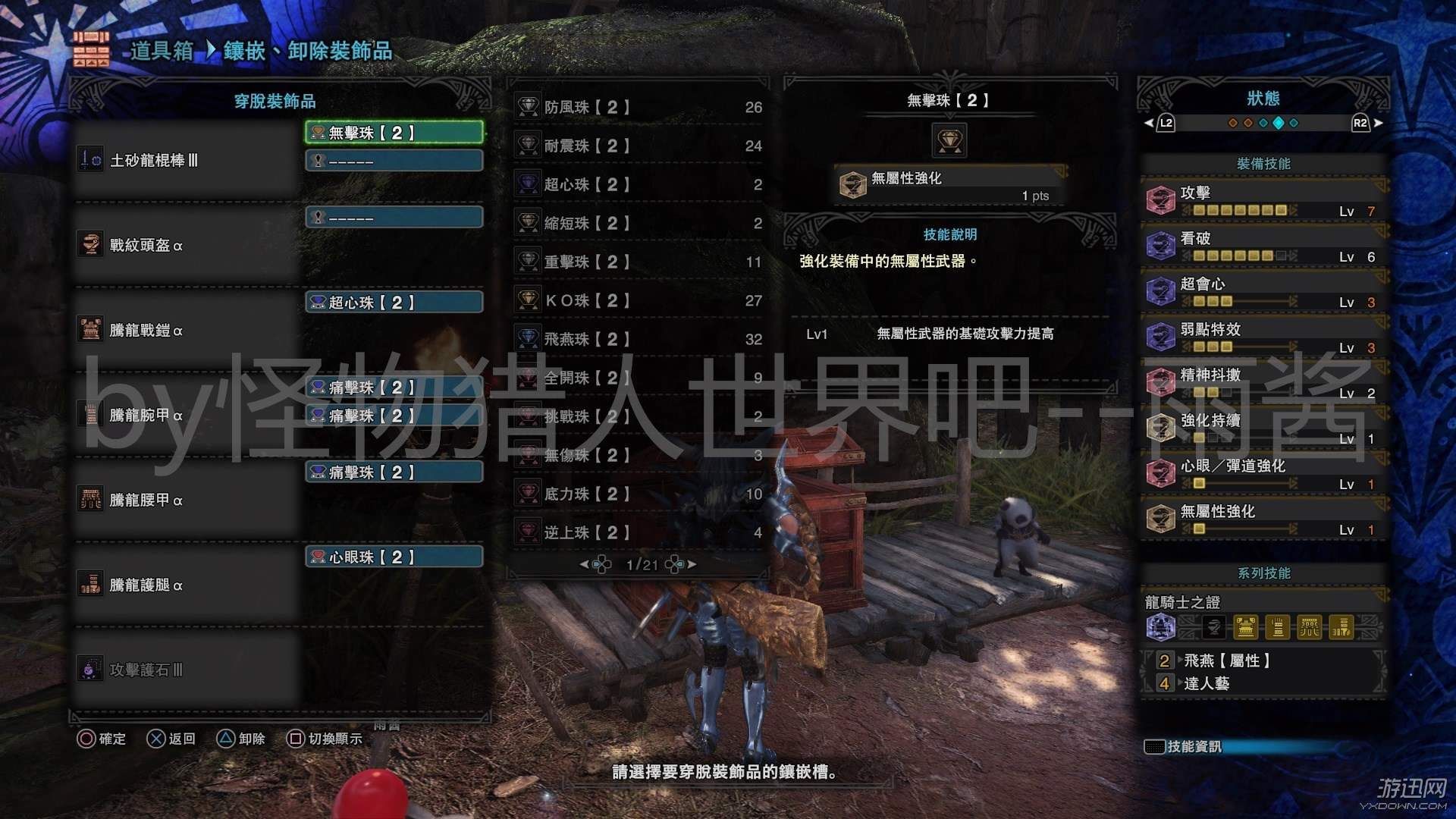 怪物猎人世界土砂龙片手配装 MHW土砂龙片手