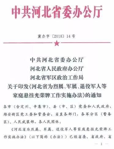 红头来了!军人军属、退役军人家庭都挂光荣牌