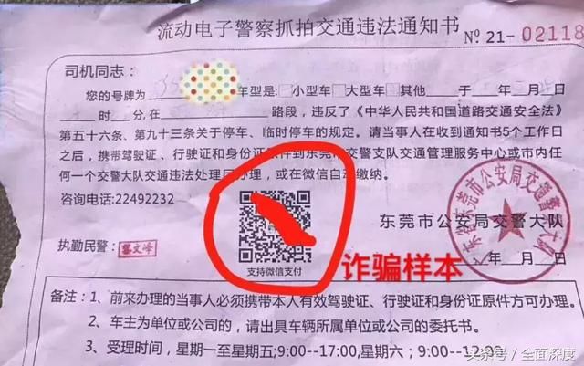 广东车主注意！多地出现假违停罚单，逼真度99%！已有多人受骗