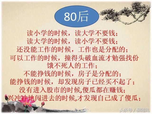 50后，60后，70后，80后，90后的无奈，代代都无奈！经典！