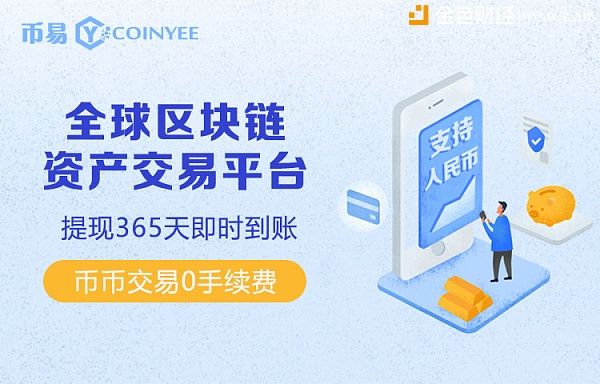 黑客事件导致币圈一片瀑布，唯币易Coinyee的优质币种依旧坚挺!