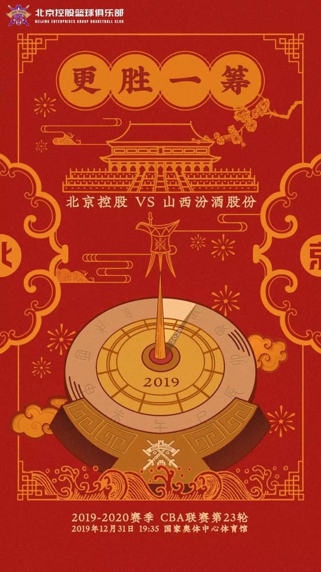 北控男篮与山西男篮