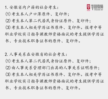 2018安徽教师资格证面试时间定了,这些事情弄