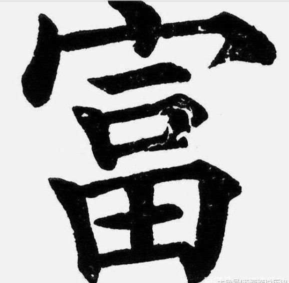 力人口组一个字_一个字头像(2)