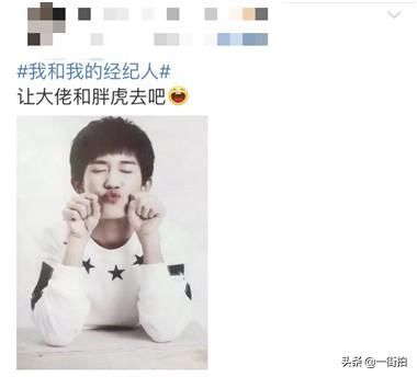 《我和我的经纪人》白宇官宣,易烊千玺胖虎呼