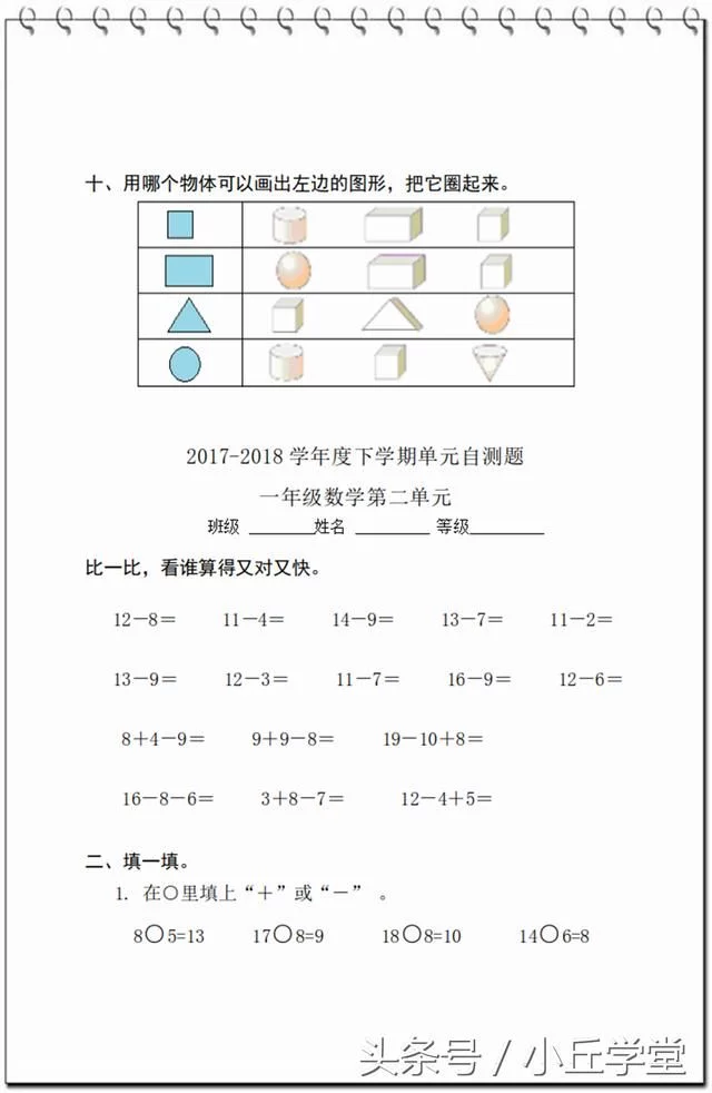 一年级数学下册练习题